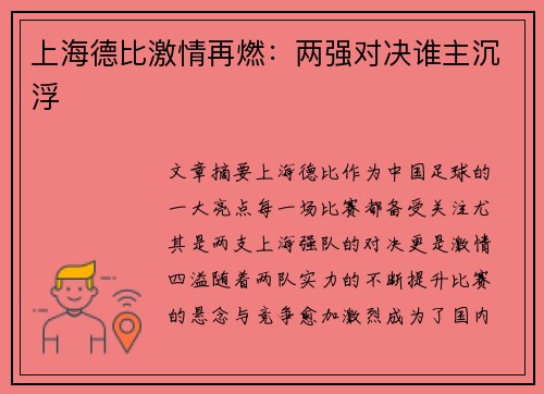 上海德比激情再燃：两强对决谁主沉浮
